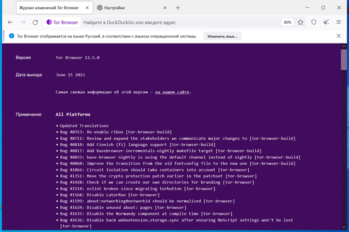 Анонимный браузер Tor Browser Bundle 12.5.0 — изображение 2