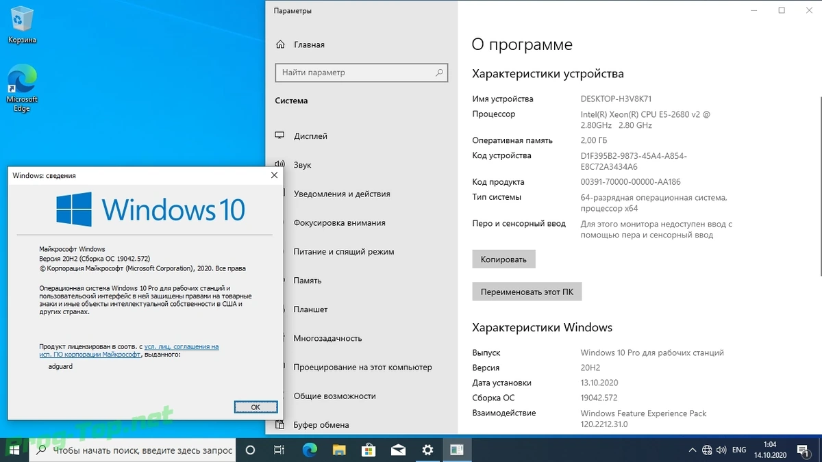 Обновленная сборка Windows 10, 20H2 with Update [19042.572] AIO 64in2 by adguard (v20.10.13) — изображение 2