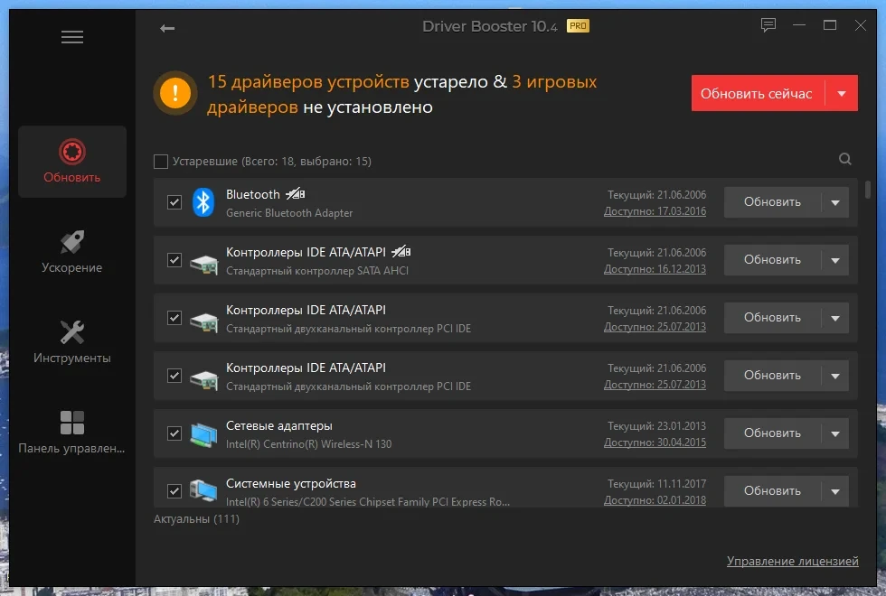 Обновлялка драйверов IObit Driver Booster Pro 10.4.0.128 by TryRooM — изображение 2