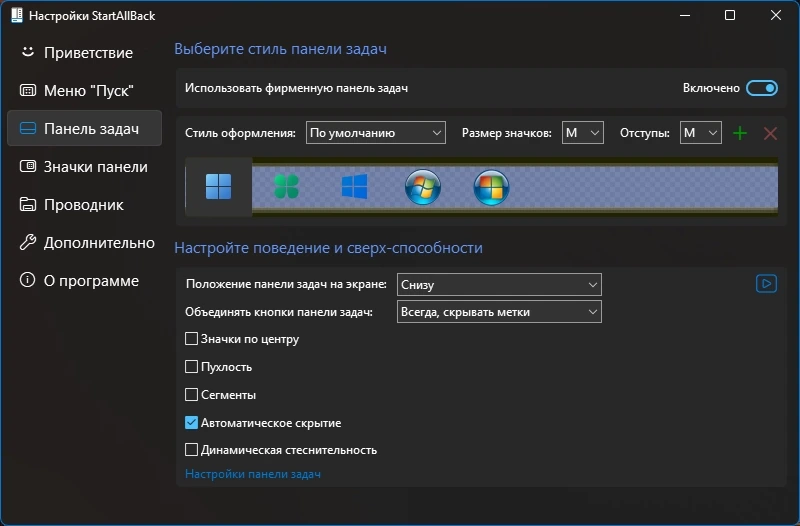 Изменение меню Пуск StartAllBack 3.9.4 RePack by KpoJIuK — изображение 2
