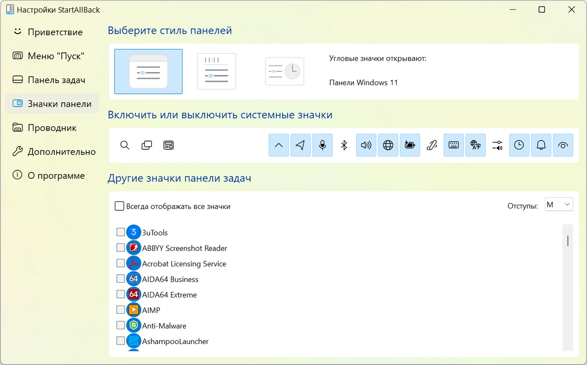 StartAllBack 3.9.16 build 5320 — изображение 2