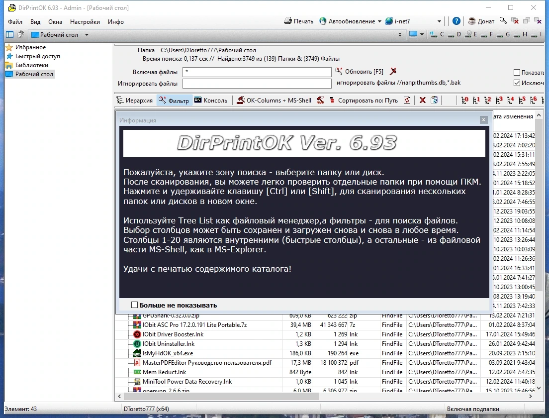 Обозреватель печати папок - DirPrintOK 6.93 + Portable — изображение 2