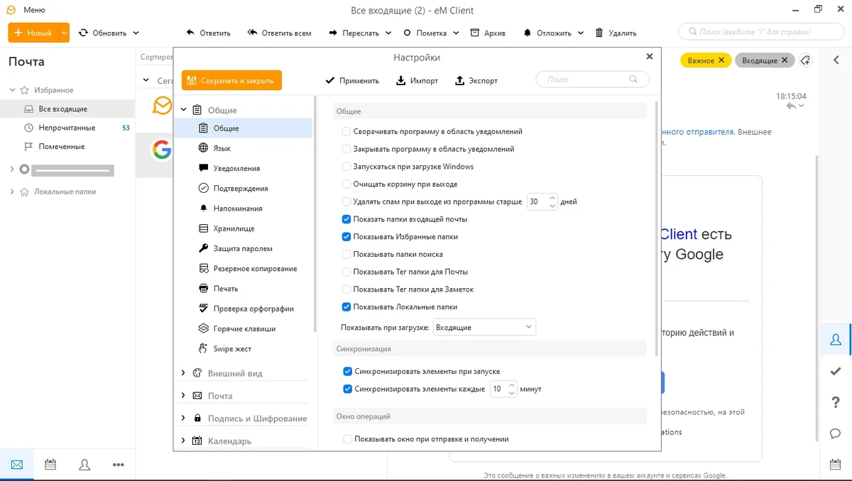 Обработчик электронной почты - eM Client Pro 9.2.1222.0 RePack (& Portable) by KpoJIuK — изображение 2