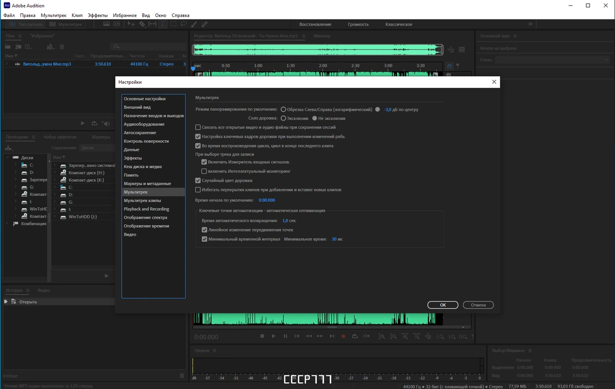 Обработка аудио - Adobe Audition 2023 23.6.0.61 RePack by KpoJIuK — изображение 2