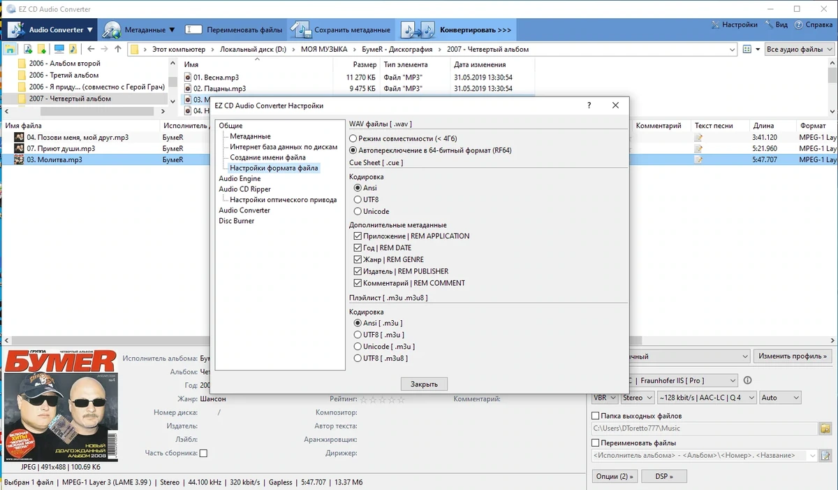 Обработка аудио EZ CD Audio Converter 11.0.2.1 by KpoJIuK — изображение 2