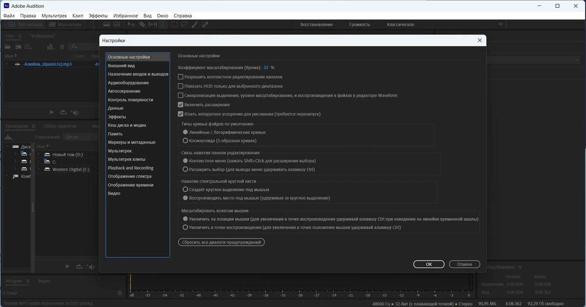 Обработка аудиопотока - Adobe Audition 2023 23.6.1.3 RePack by KpoJIuK — изображение 2
