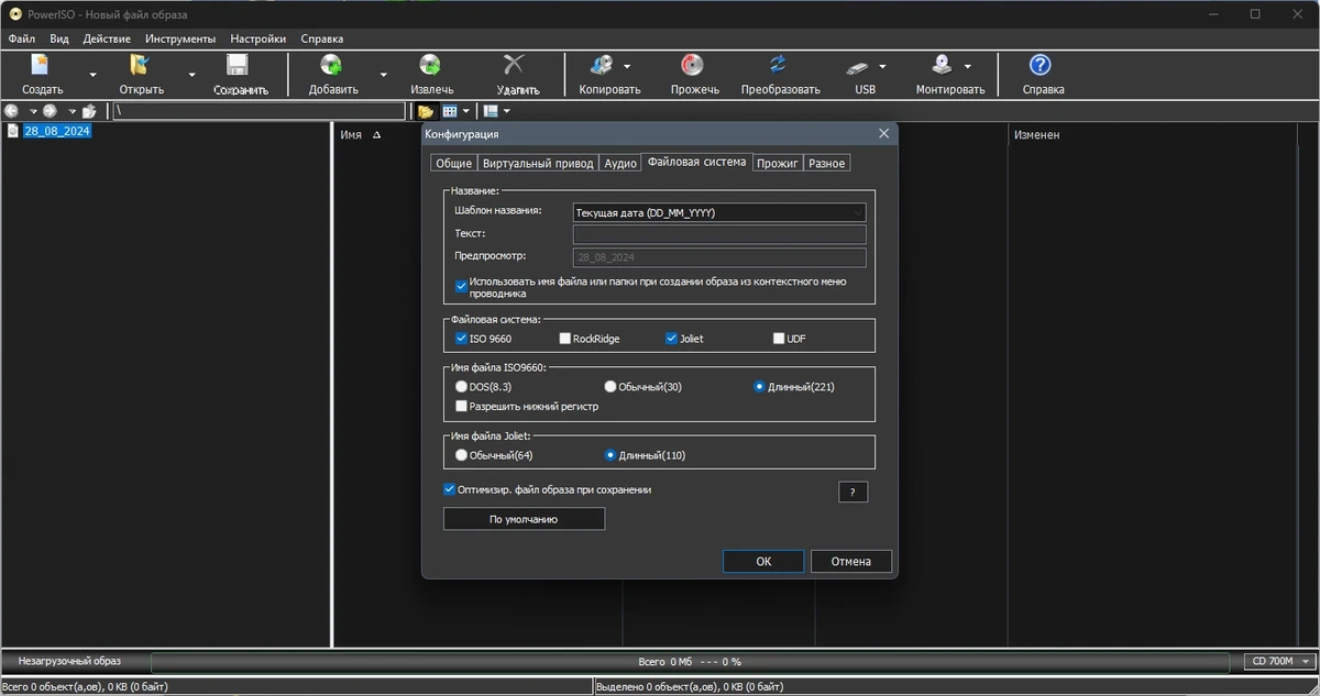 Обработка CD/DVD образов - PowerISO 8.9 Полная + Портативная версии by Dodakaedr — изображение 2