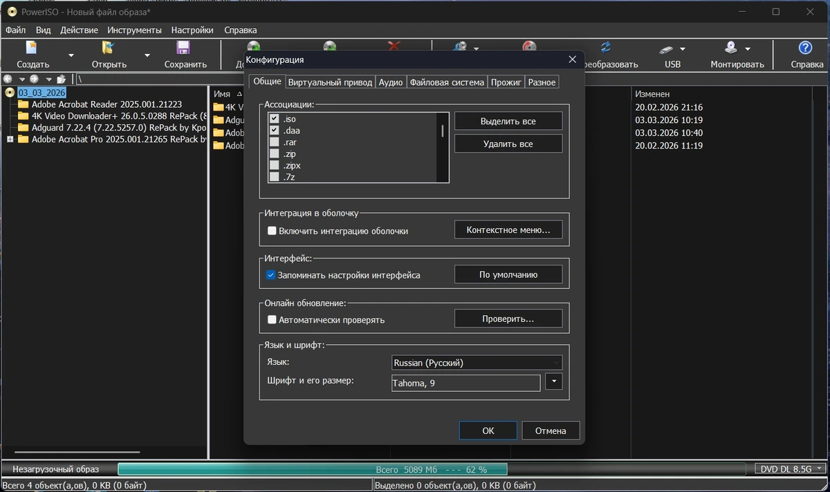 Обработка CD/DVD образов PowerISO 9.3 by KpoJIuK — изображение 2