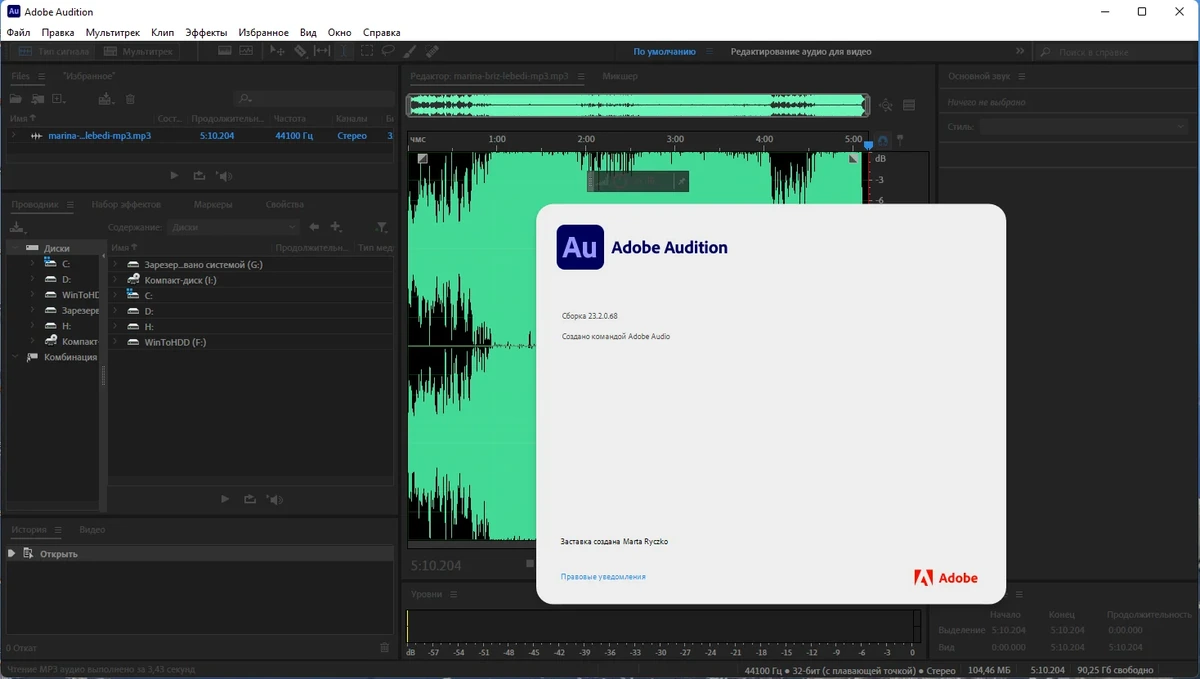 Обработка цифрового звука - Adobe Audition 2023 23.2.0.68 RePack by KpoJIuK — изображение 2