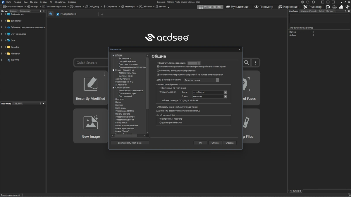 Обработка цифровых фото ACDSee Photo Studio Ultimate 2026 19.0.0.4295 Full / Lite by KpoJIuK — изображение 2
