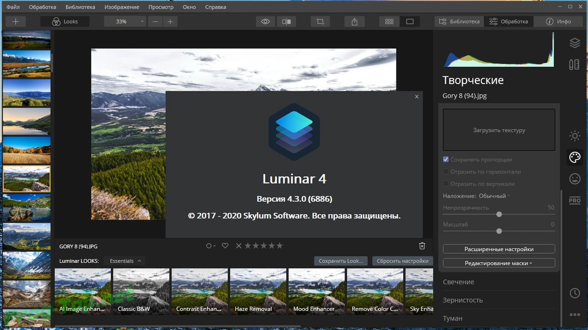 Обработка цифровых фото - Luminar 4.3.0.6886 Portable by FC Portables — изображение 2
