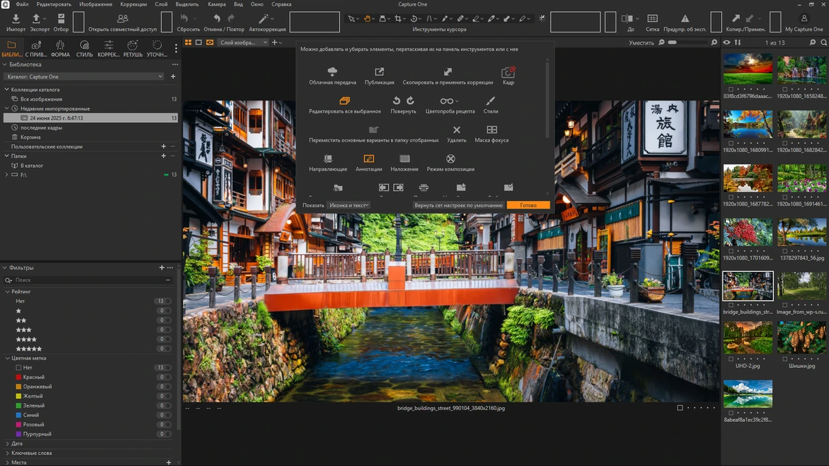 Обработка цифровых фото Capture One 23 Enterprise 16.6.3.2987 by KpoJIuK — изображение 2