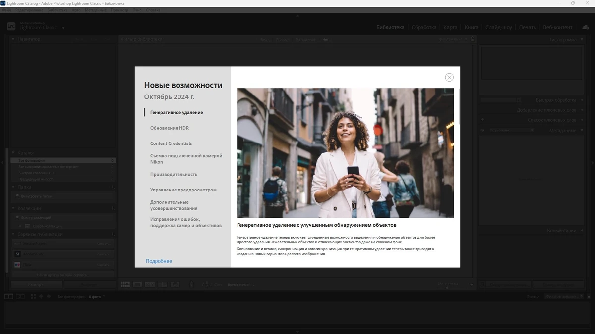 Обработка цифровых изображений Adobe Photoshop Lightroom Classic 2024 14.0.1.1 RePack by KpoJIuK — изображение 2