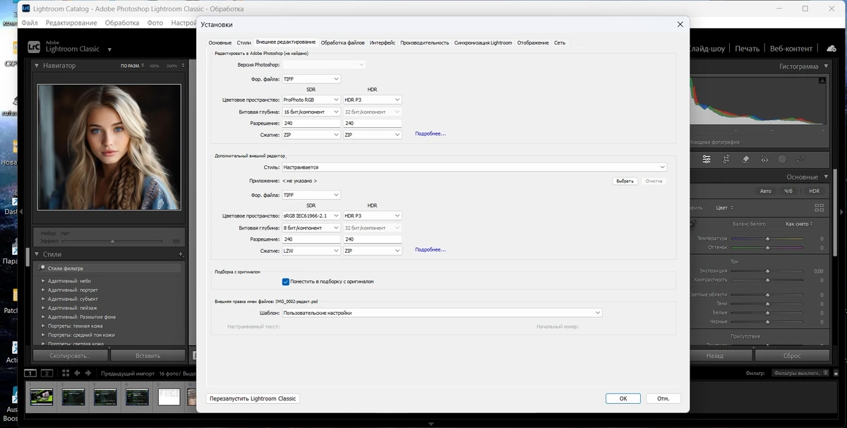 Обработка цифровых снимков Adobe Photoshop Lightroom Classic 2026 15.2.0.6 by KpoJIuK — изображение 2