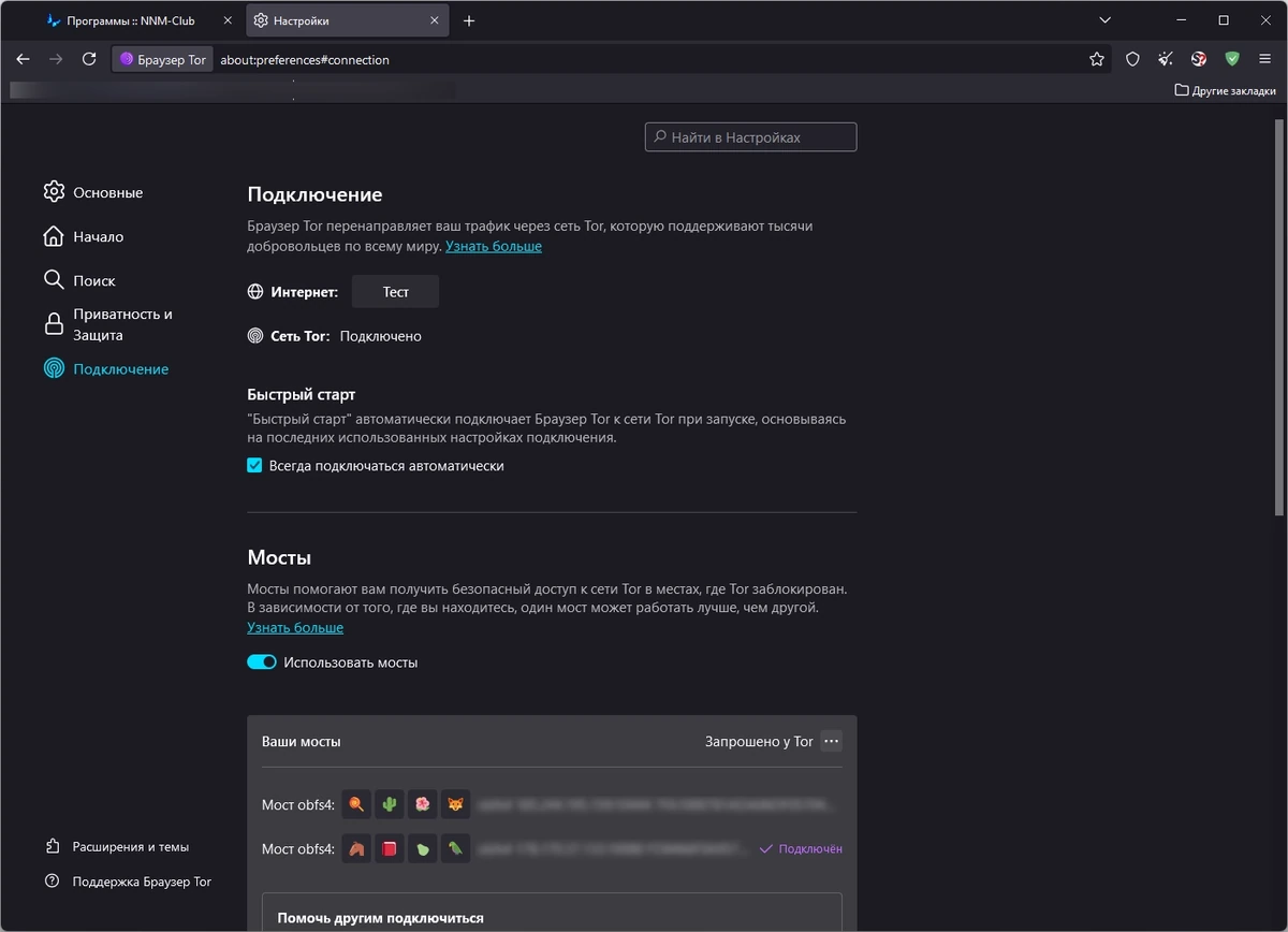 Анонимный интернет браузер Tor Browser Bundle 14.0.4 — изображение 2