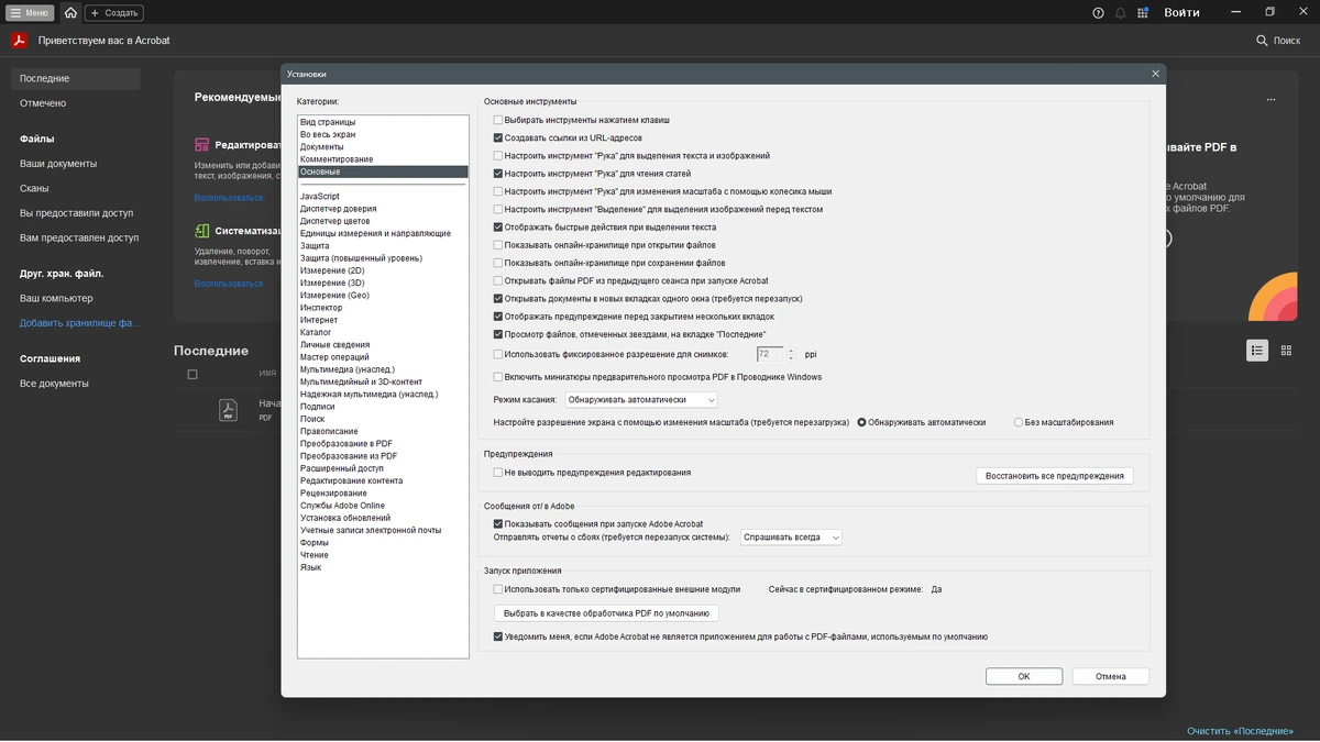 Обработка документов Adobe Acrobat Pro 2025.001.20643 (x86/x64) by 7997 — изображение 2