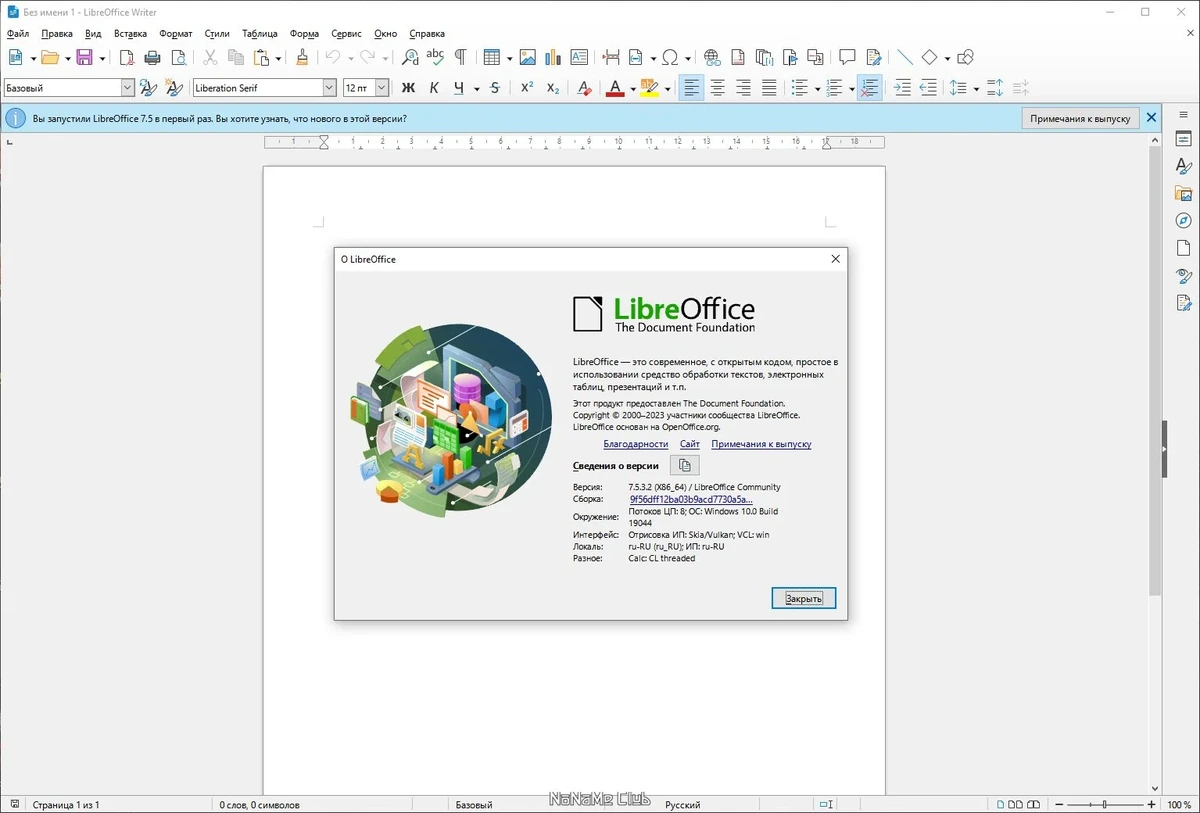 Обработка документов LibreOffice 7.5.3.2 Final — изображение 2