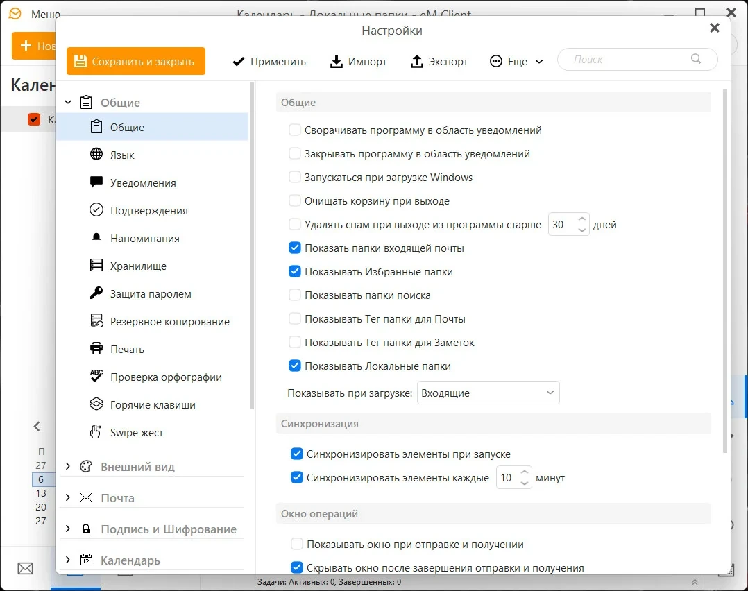 Обработка электронной почты - eM Client Pro 9.2.1628.0 RePack (& Portable) by KpoJIuK — изображение 2