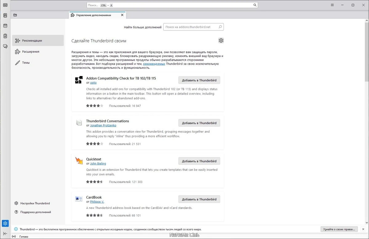 Обработка электронной почты - Mozilla Thunderbird 115.1.1 — изображение 2