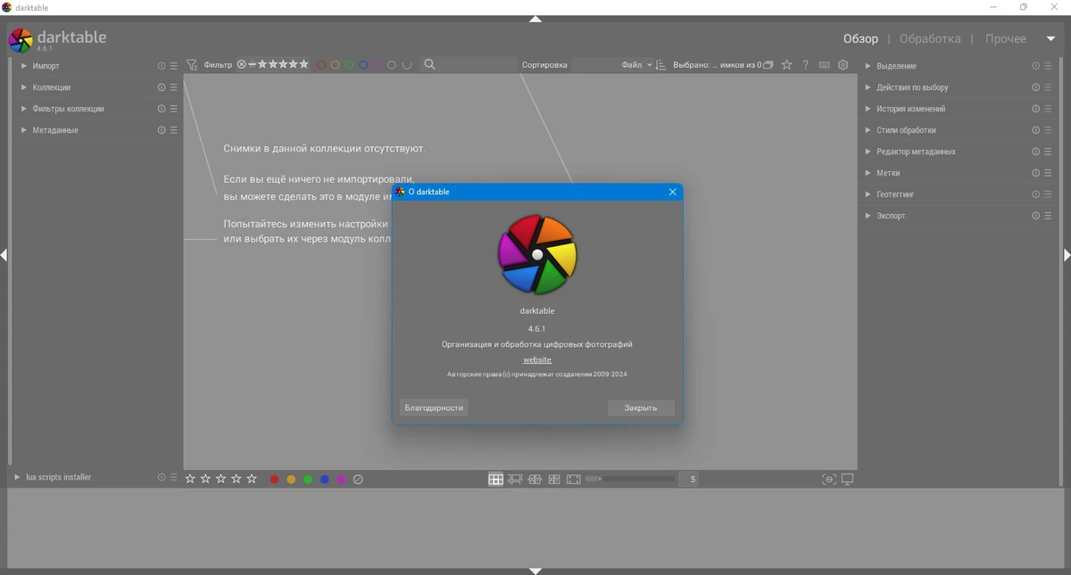 Обработка фотоснимков - Darktable 4.6.1 — изображение 2