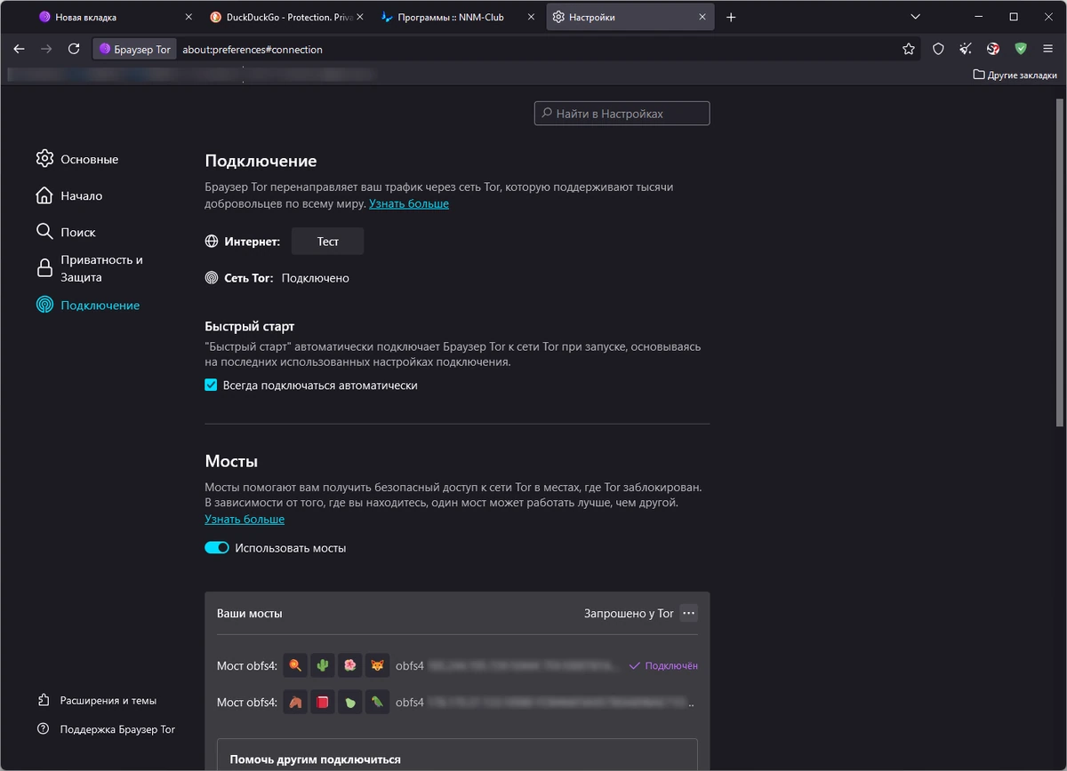 Анонимный серфинг в сети Tor Browser Bundle 14.0.9 Portable — изображение 2