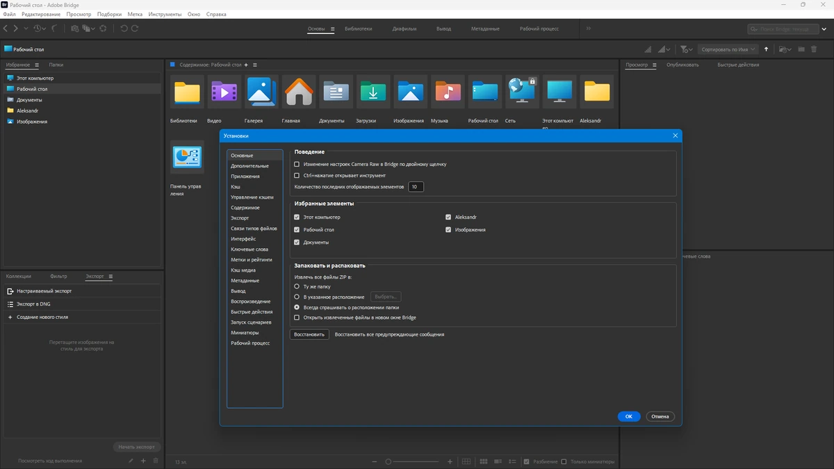 Обработка графики Adobe Bridge 2025 15.0.4.534 by KpoJIuK — изображение 2