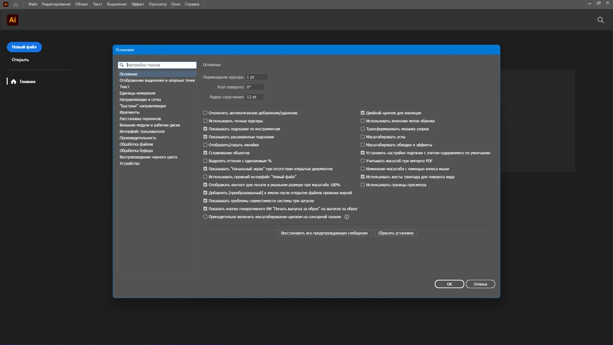Обработка графики Adobe Illustrator 2025 29.7.1.8 by KpoJIuK — изображение 2