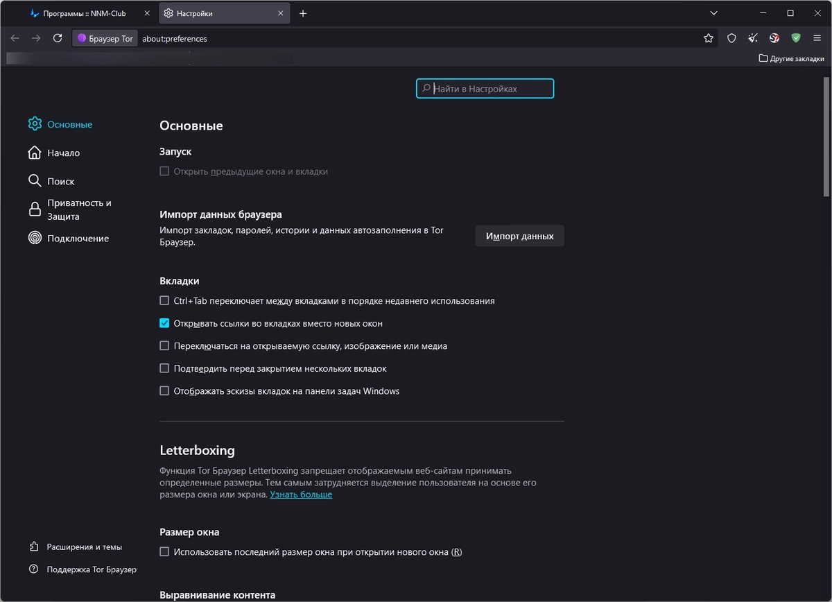 Анонимный веб серфинг Tor Browser Bundle 14.0.2 — изображение 2