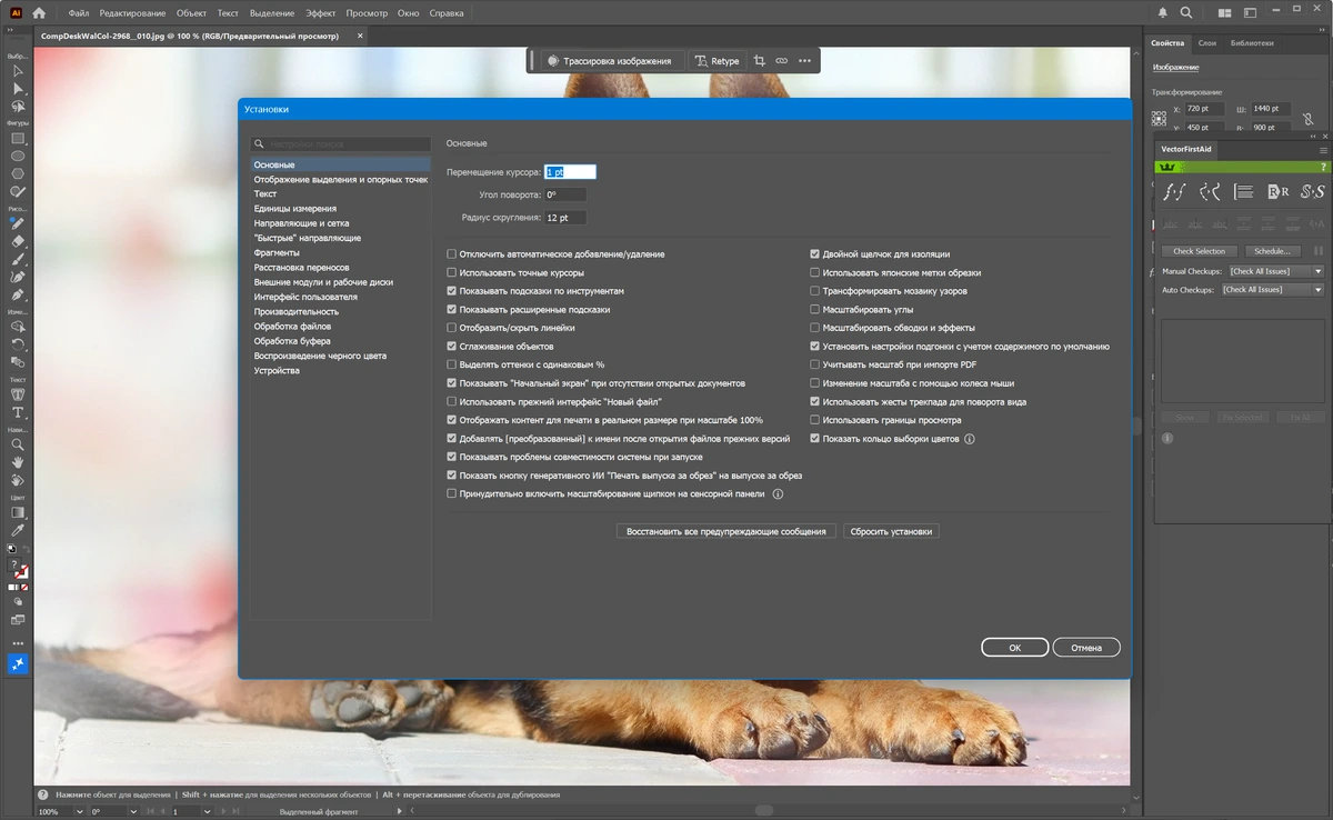 Обработка изображений Adobe Illustrator 2026 30.2.0.105 + Plugins by 7997 — изображение 2