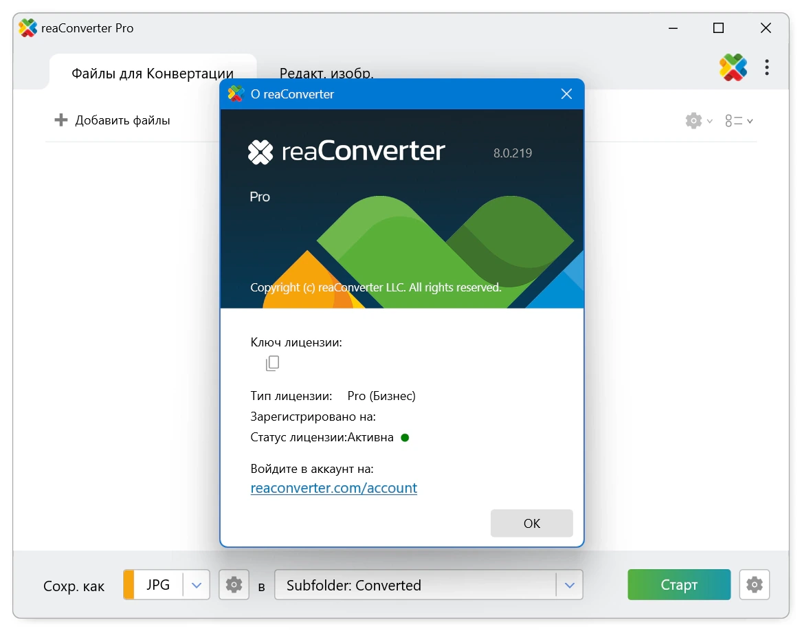 Обработка изображений reaConverter Pro 8.0.219 — изображение 2