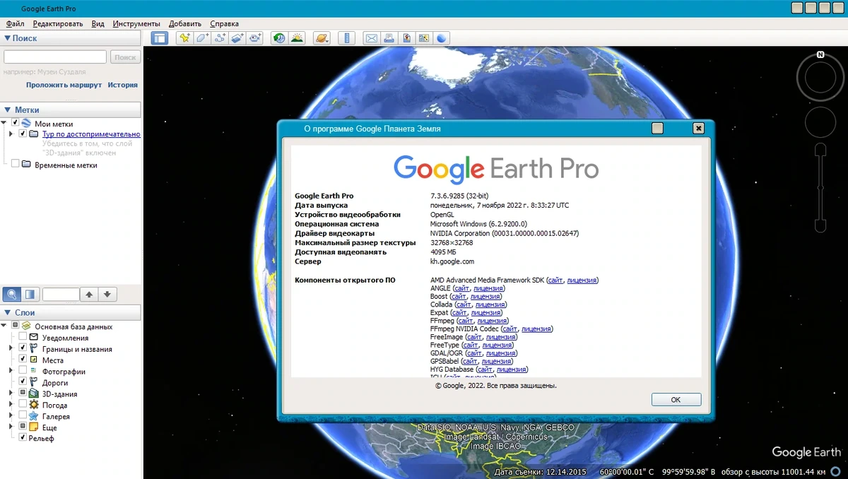 3D Снимки Земли - Google Earth Pro 7.3.6.9285 RePack (& Portable) by KpoJIuK — изображение 2
