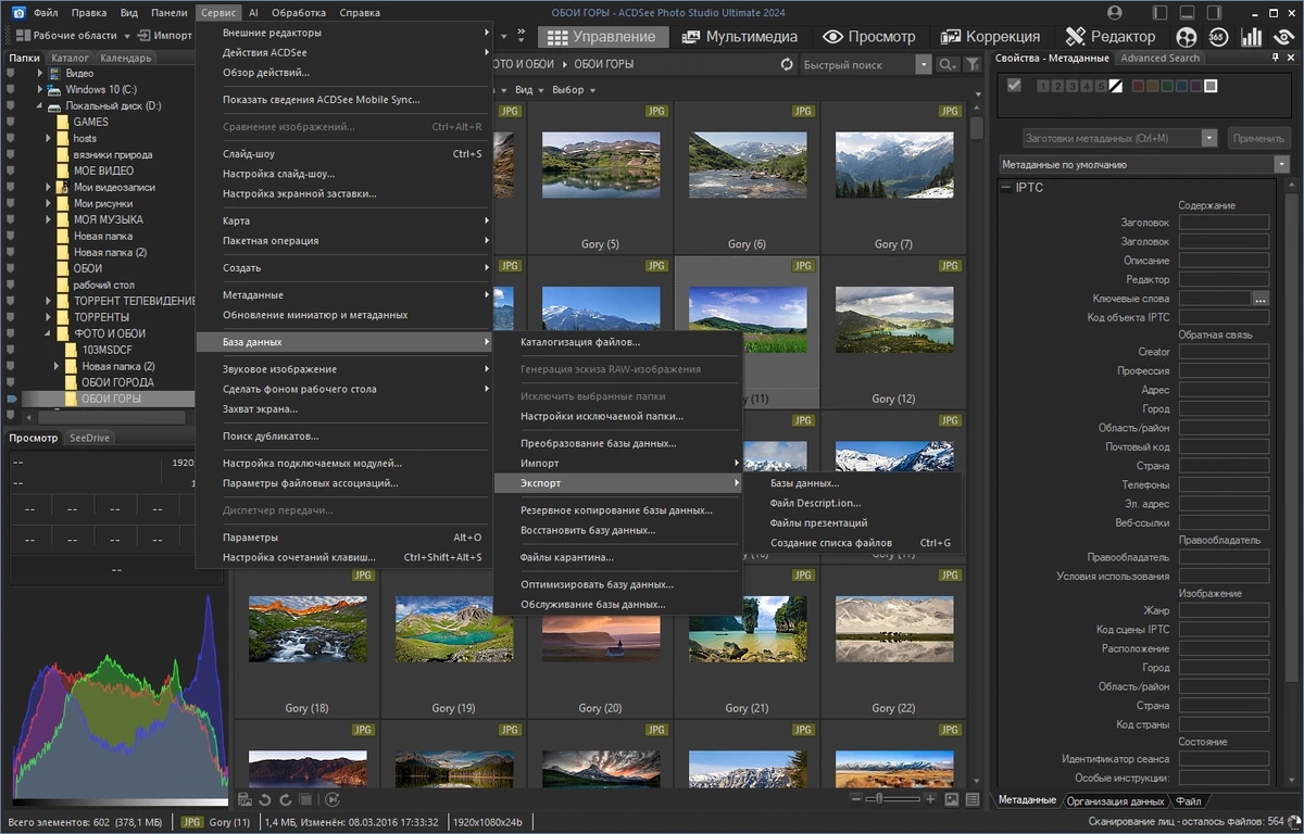 Обработка изображений - ACDSee Photo Studio Ultimate 2024 17.0.2.3593 Portable by 7997 — изображение 2