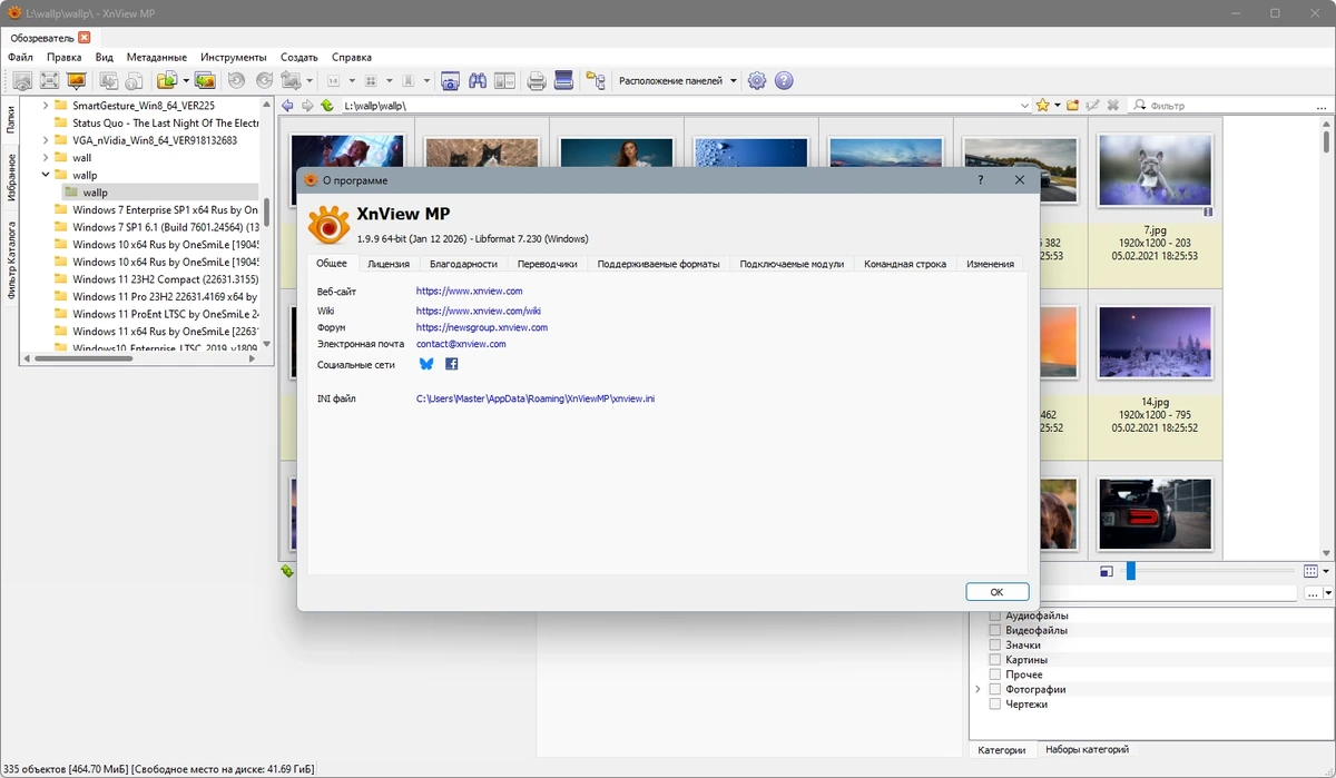 Обработка изображений XnView MP 1.9.9 + Portable — изображение 2
