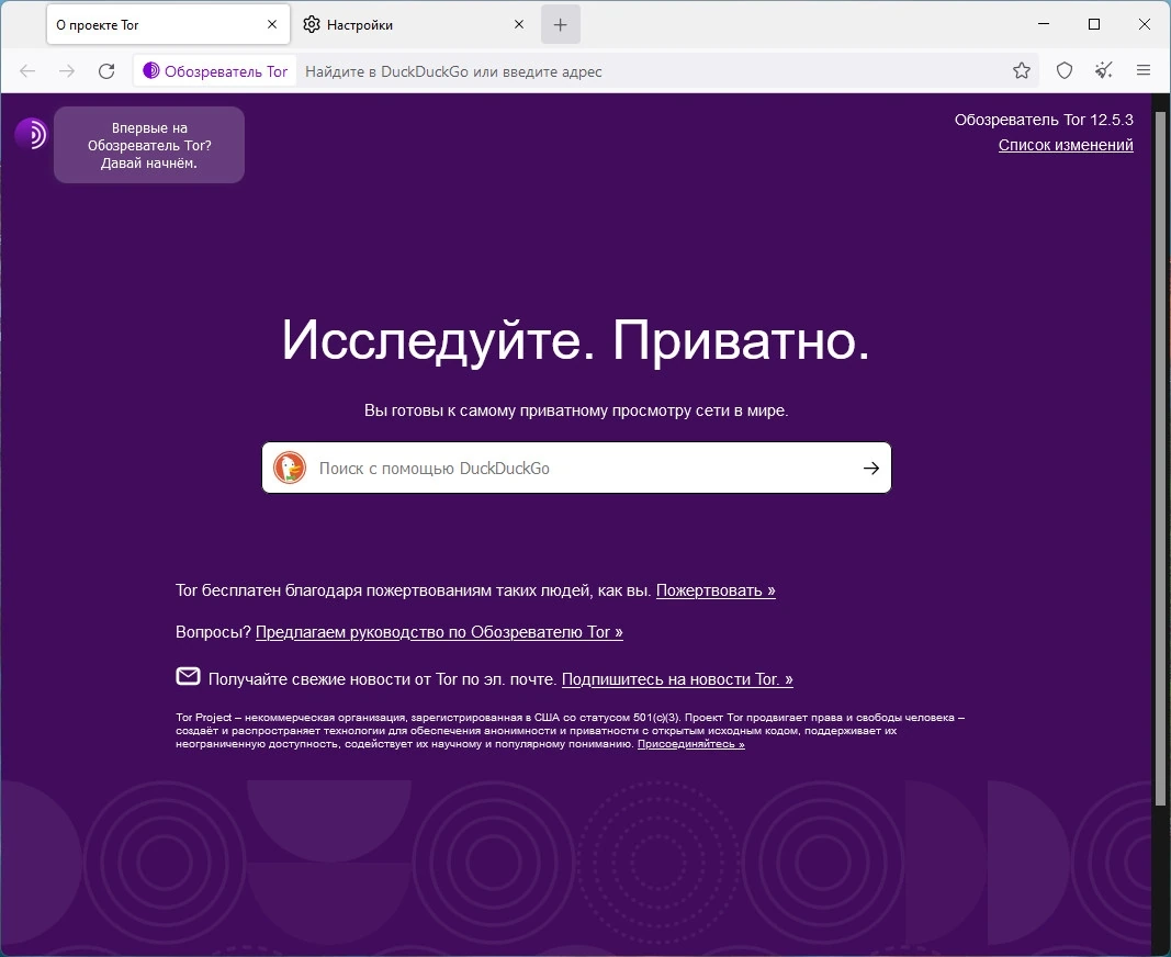 Анонимный доступ в интернет - Tor Browser Bundle 12.5.3 — изображение 2