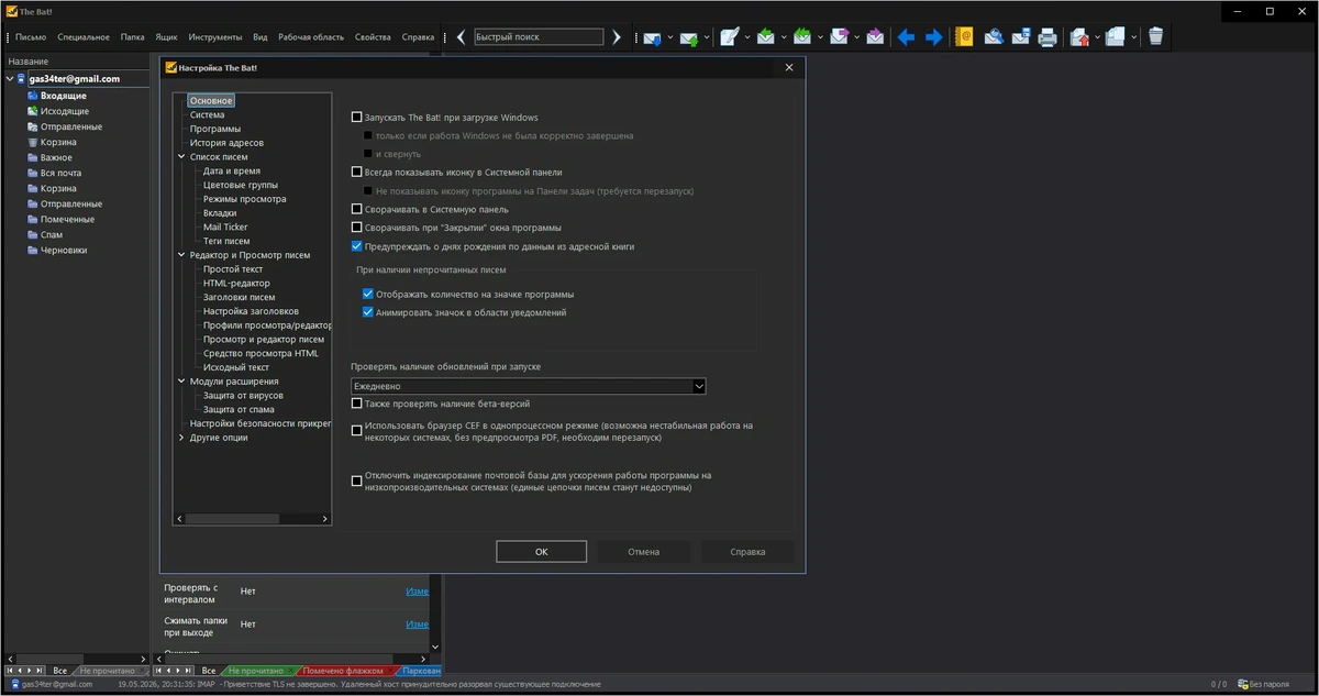 Обработка электронной почты The Bat! Professional 12.2 by KpoJIuK — изображение 2