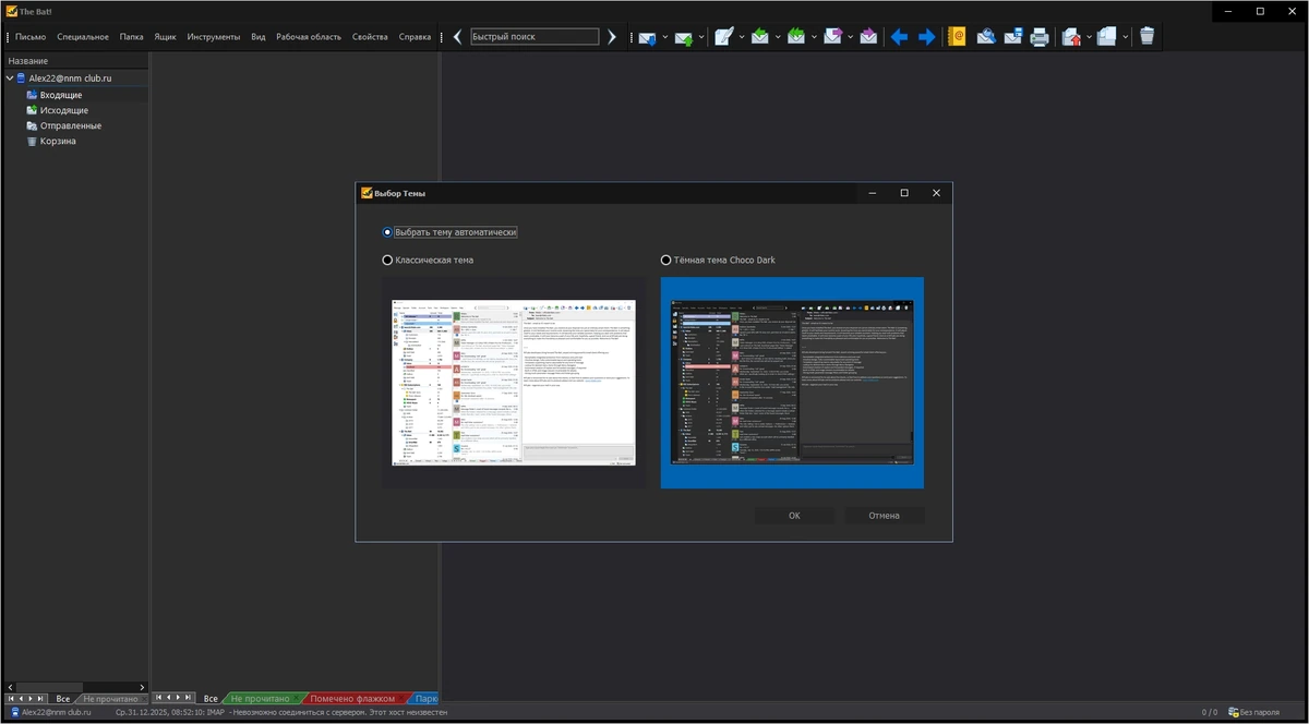 Обработка электронной почты The Bat! Professional 12.0.0.0 by KpoJIuK — изображение 2