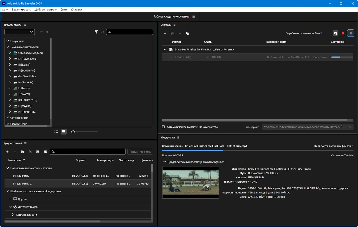 Обработка мультимедиа Adobe Media Encoder 2026 26.3.1.1 — изображение 2