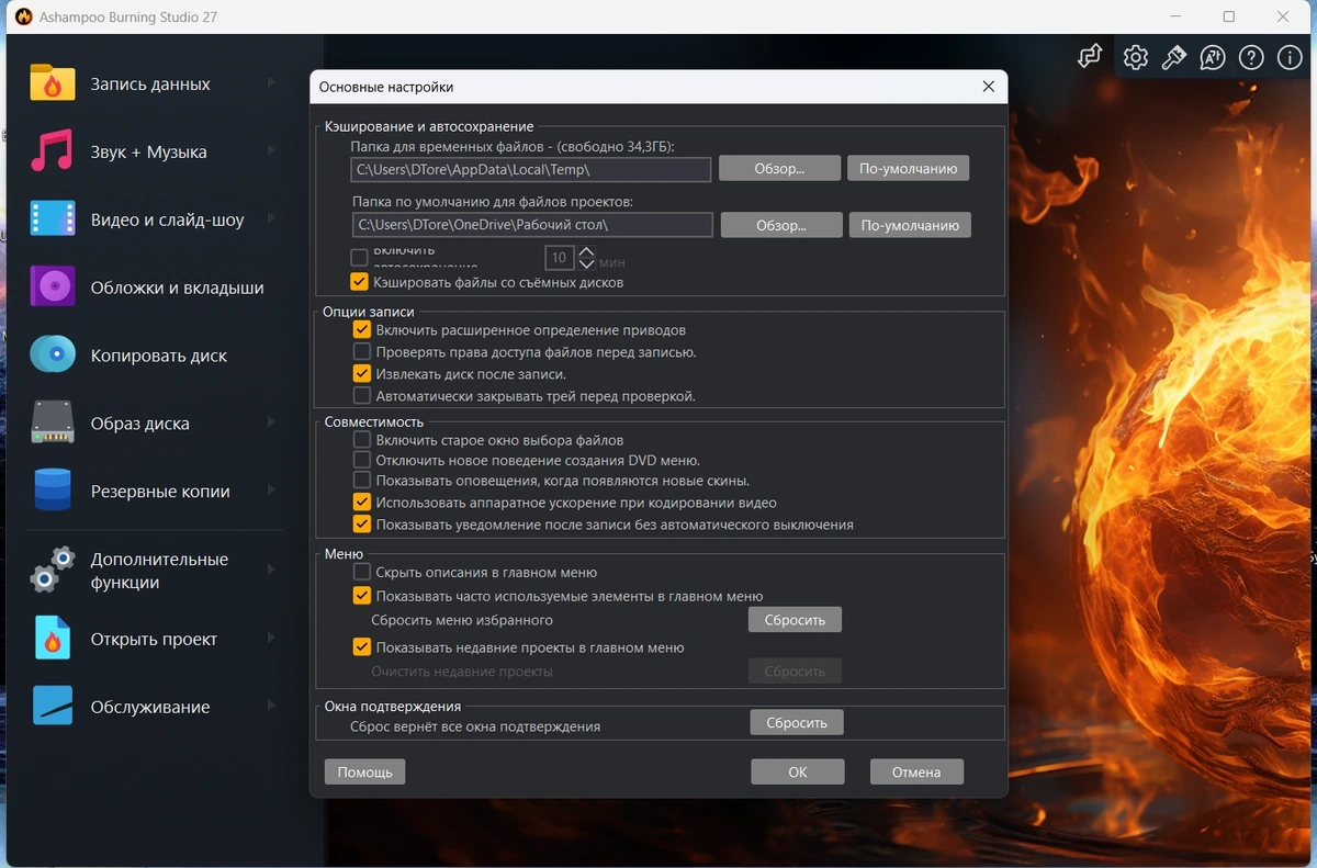 Обработка мультимедиа Ashampoo Burning Studio 27.0.1.3 by elchupacabra — изображение 2