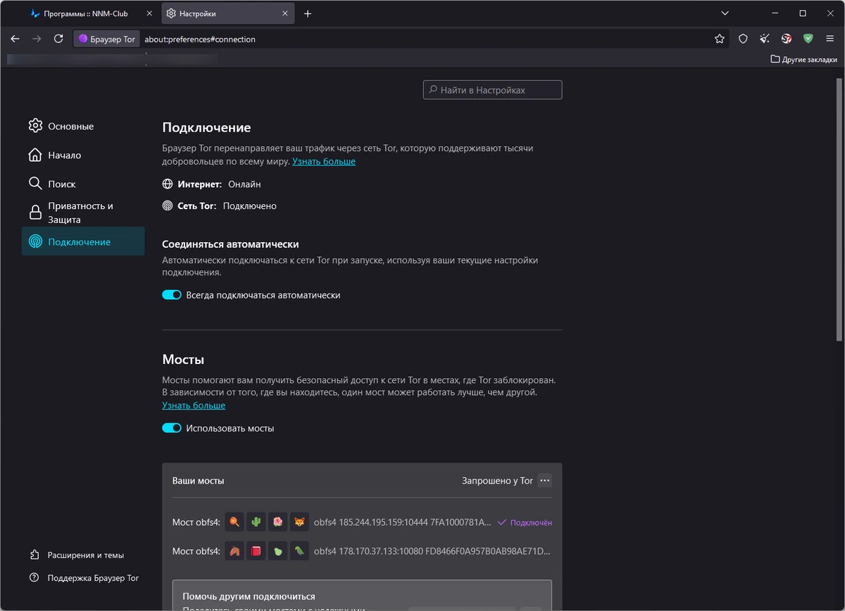 Анонимный интернет серфинг Tor Browser Bundle 14.5.5 Portable — изображение 2