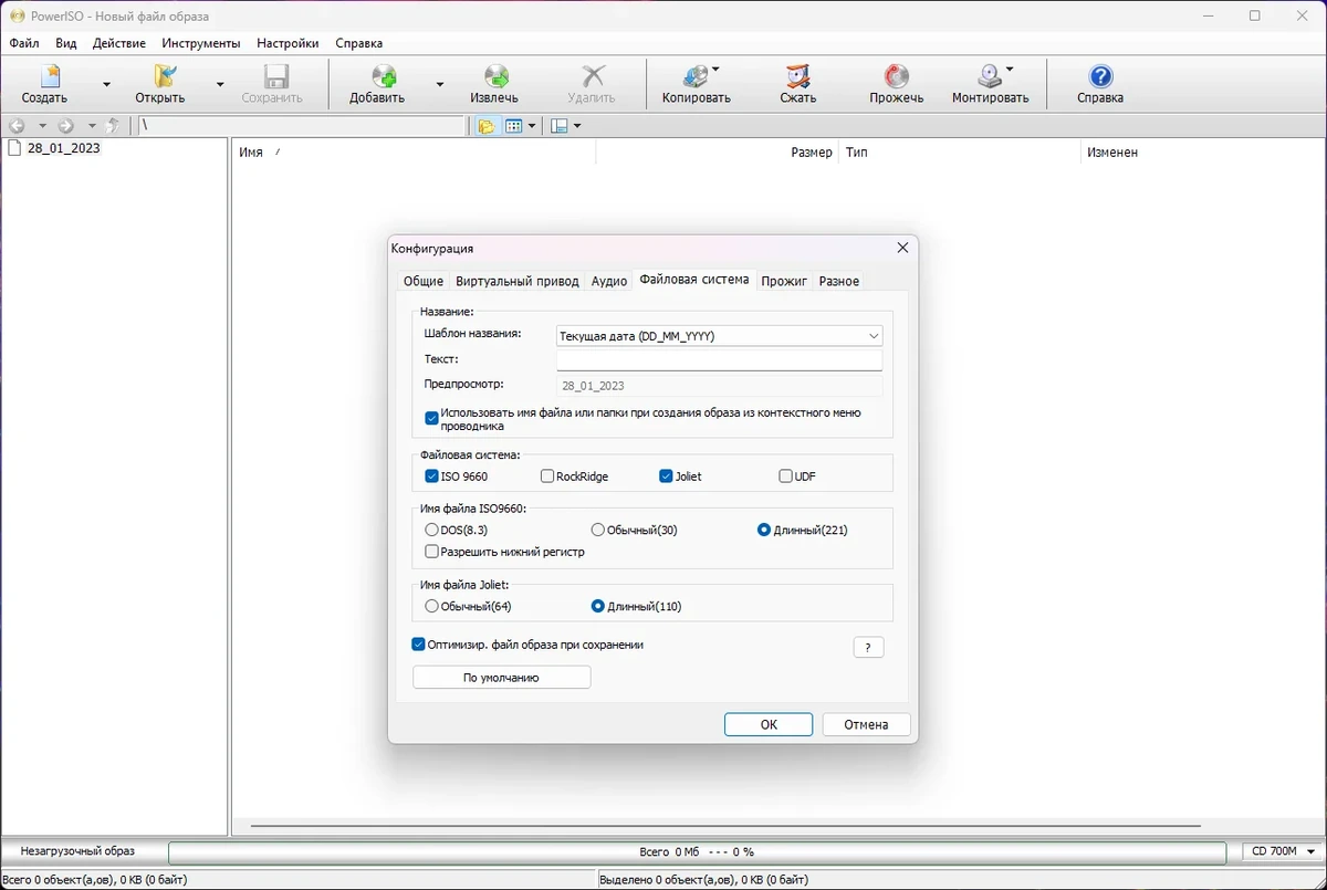 Обработка образов дисков - PowerISO 8.4 RePack (& Portable) by elchupacabra — изображение 2