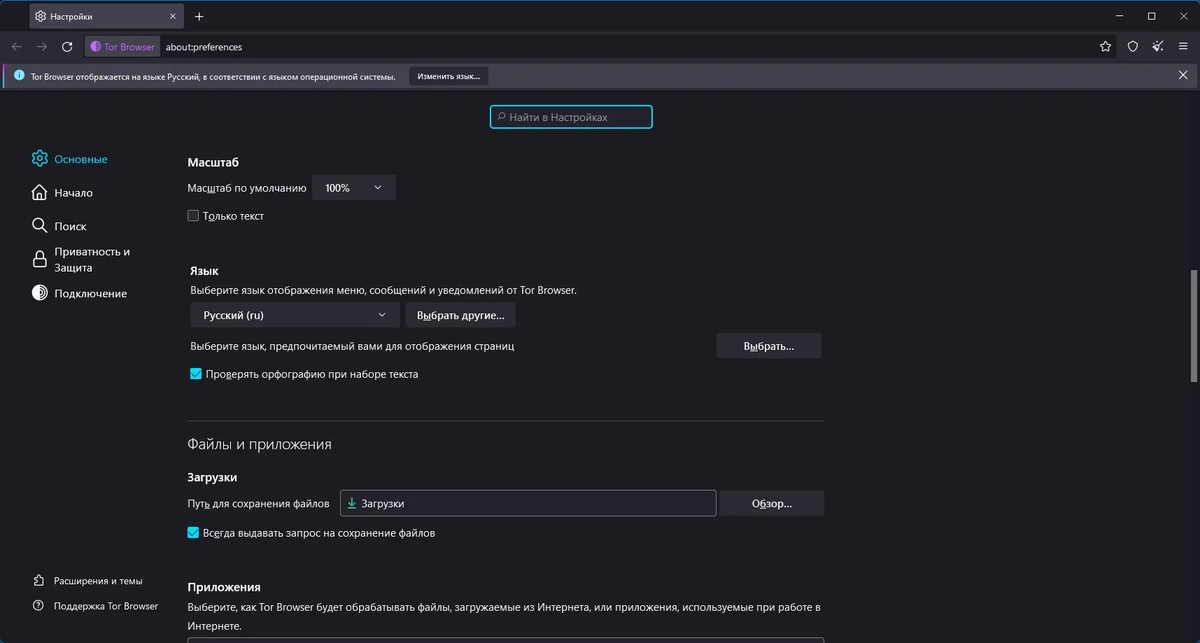 Анонимный интернет серфинг - Tor Browser Bundle 12.0.3 — изображение 2
