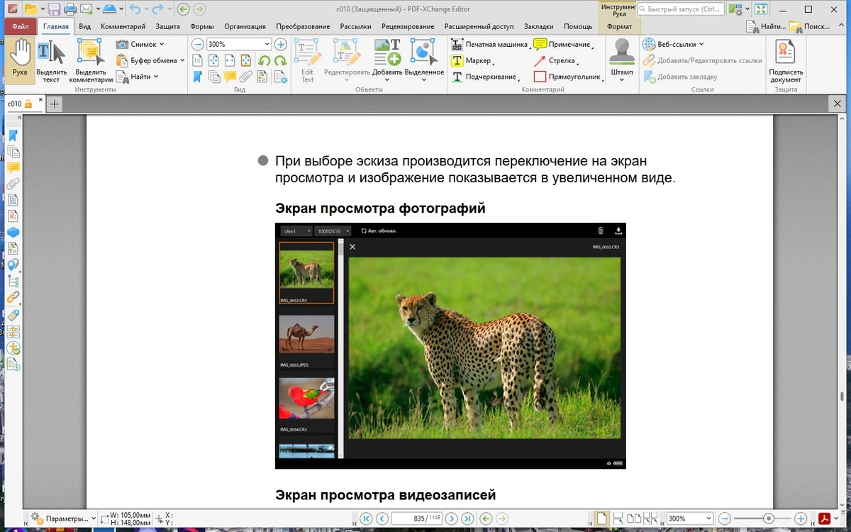 Обработка PDF документов - PDF-XChange PRO 10.1.3.383 RePack by KpoJIuK — изображение 2