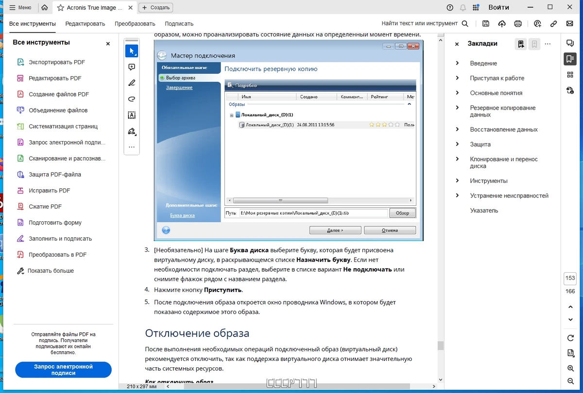 Обработка PDF файлов - Adobe Acrobat Pro 2023.006.20320 RePack by KpoJIuK — изображение 2