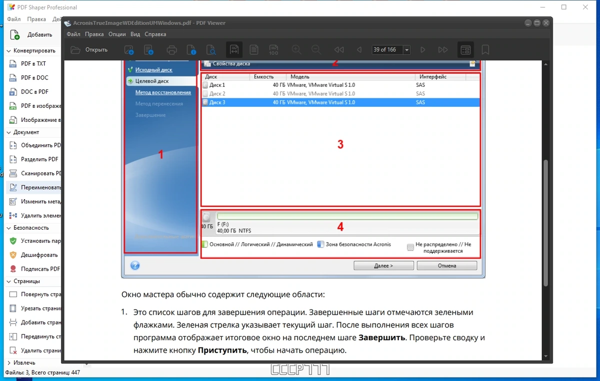 Обработка PDF файлов PDF Shaper Professional 13.7 RePack (& Portable) by TryRooM — изображение 2