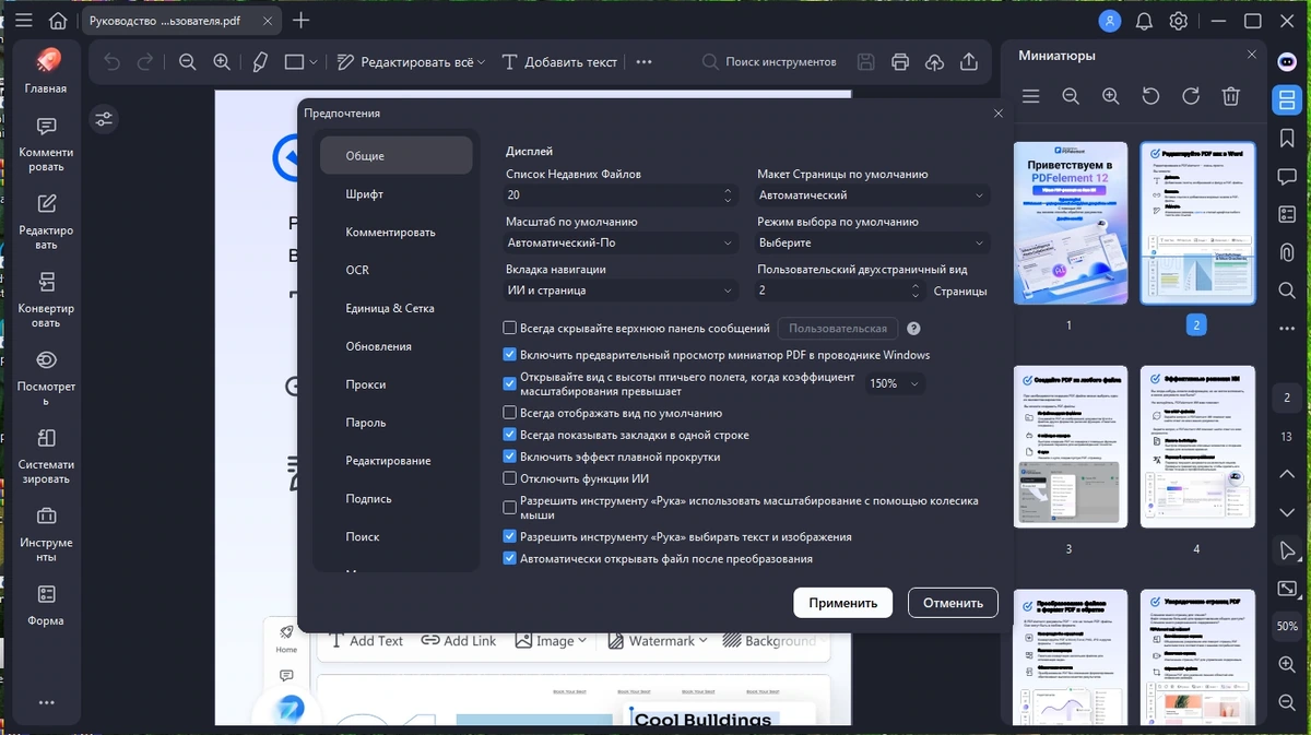 Обработка PDF Wondershare PDFelement 12.1.13.4069 by elchupacabra + OCR Plugin — изображение 2