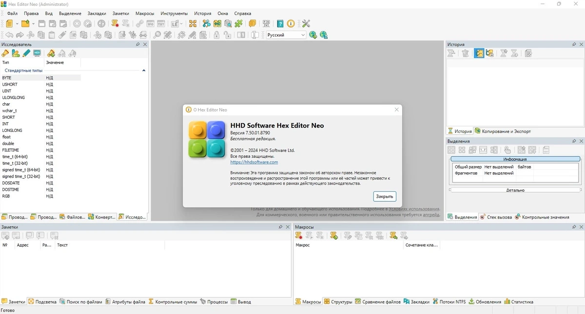 Обработка Шестнадцатеричных файлов Free Hex Editor Neo 7.50.01.8790 + Portable — изображение 2
