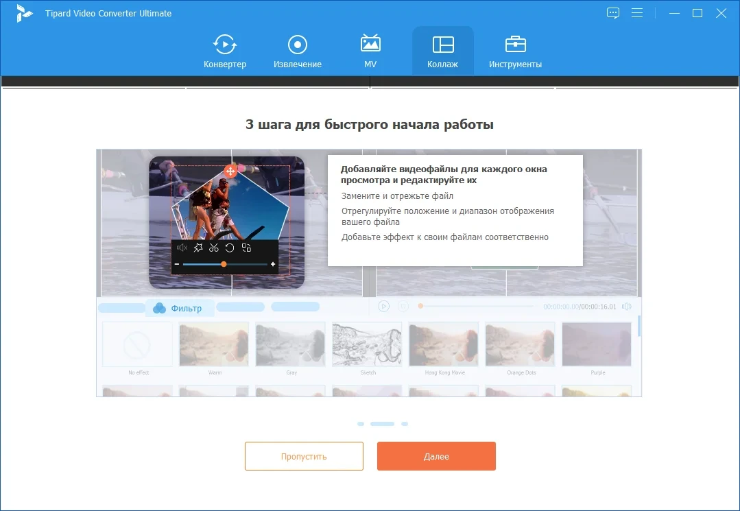 Обработка видео, аудио и DVD - Tipard Video Converter Ultimate 10.3.18 RePack (& Portable) by TryRooM — изображение 2