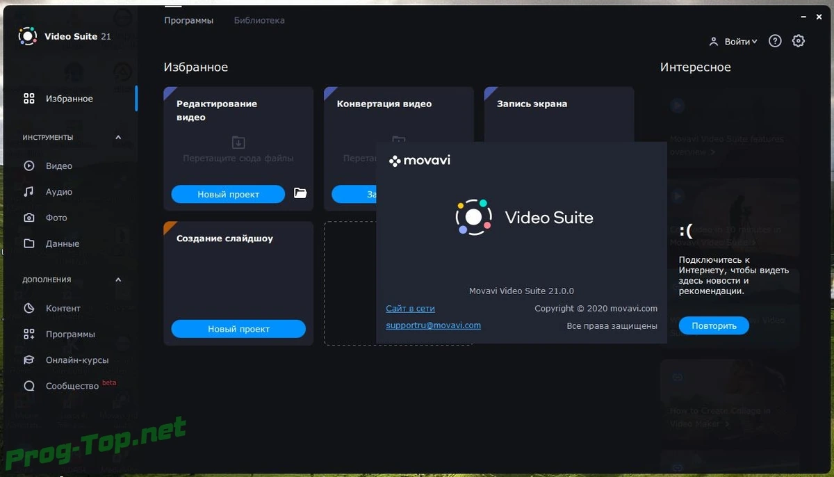 Обработка видео и аудио - Movavi Video Suite 21.0.0 RePack (& Portable) by elchupacabra — изображение 2