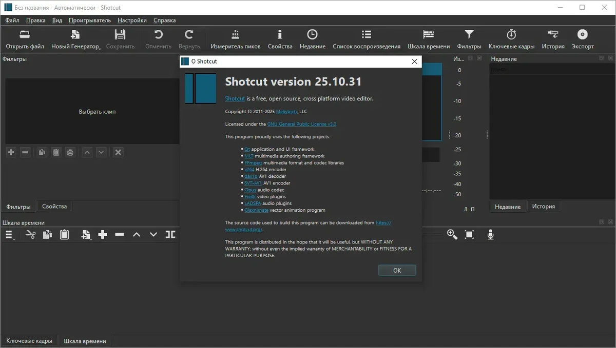 Обработка видео Shotcut 25.10.31 + Portable — изображение 2