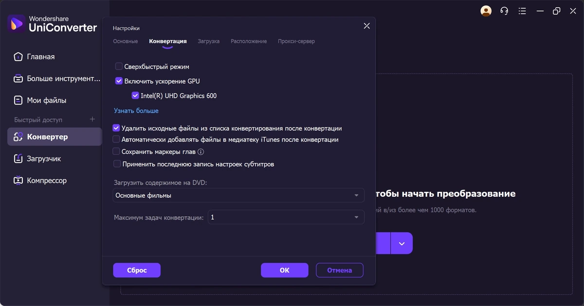 Конвертер видео Wondershare UniConverter 16.1.5.121 by elchupacabra — изображение 2